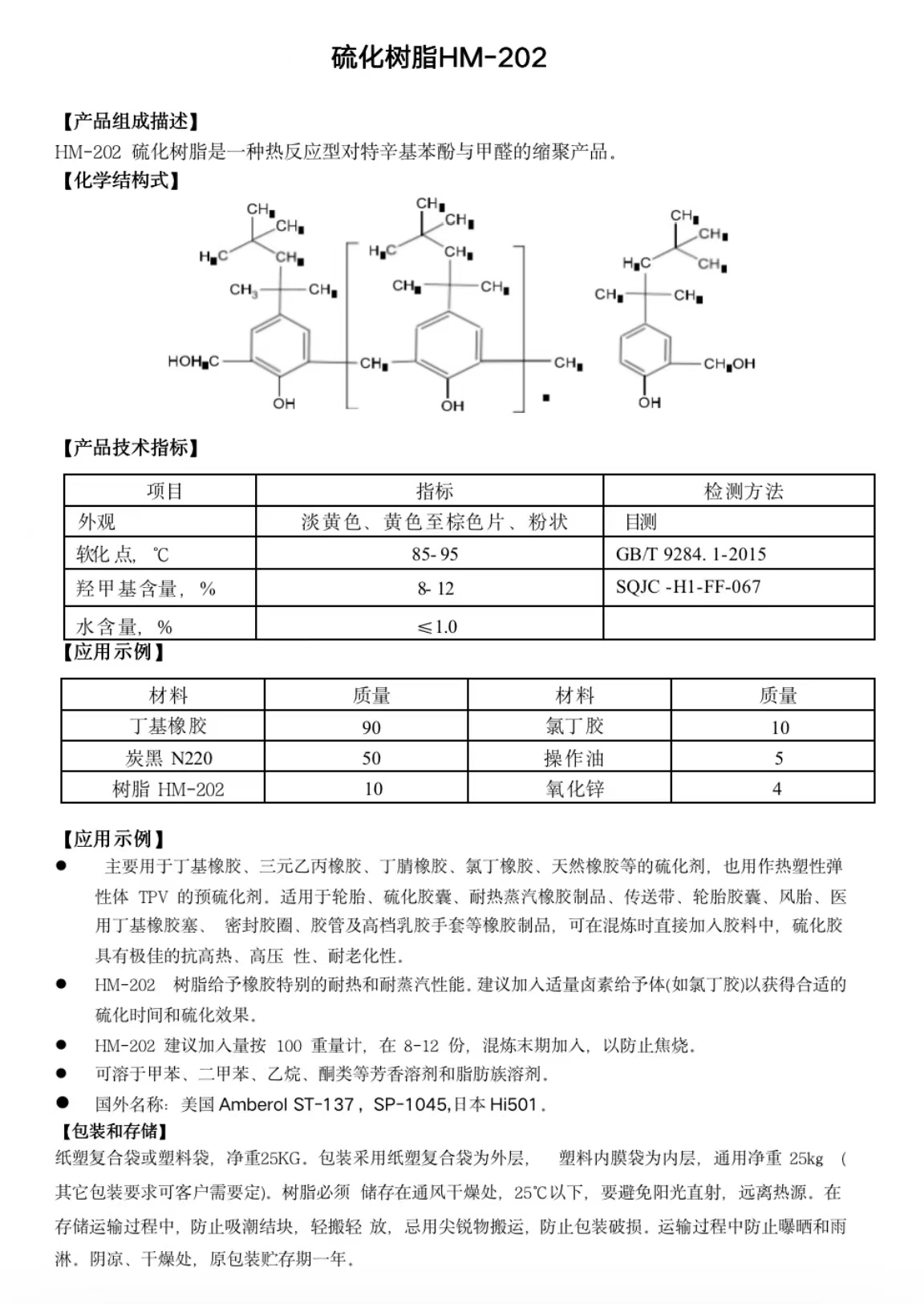 硫化树脂HM-202.jpg